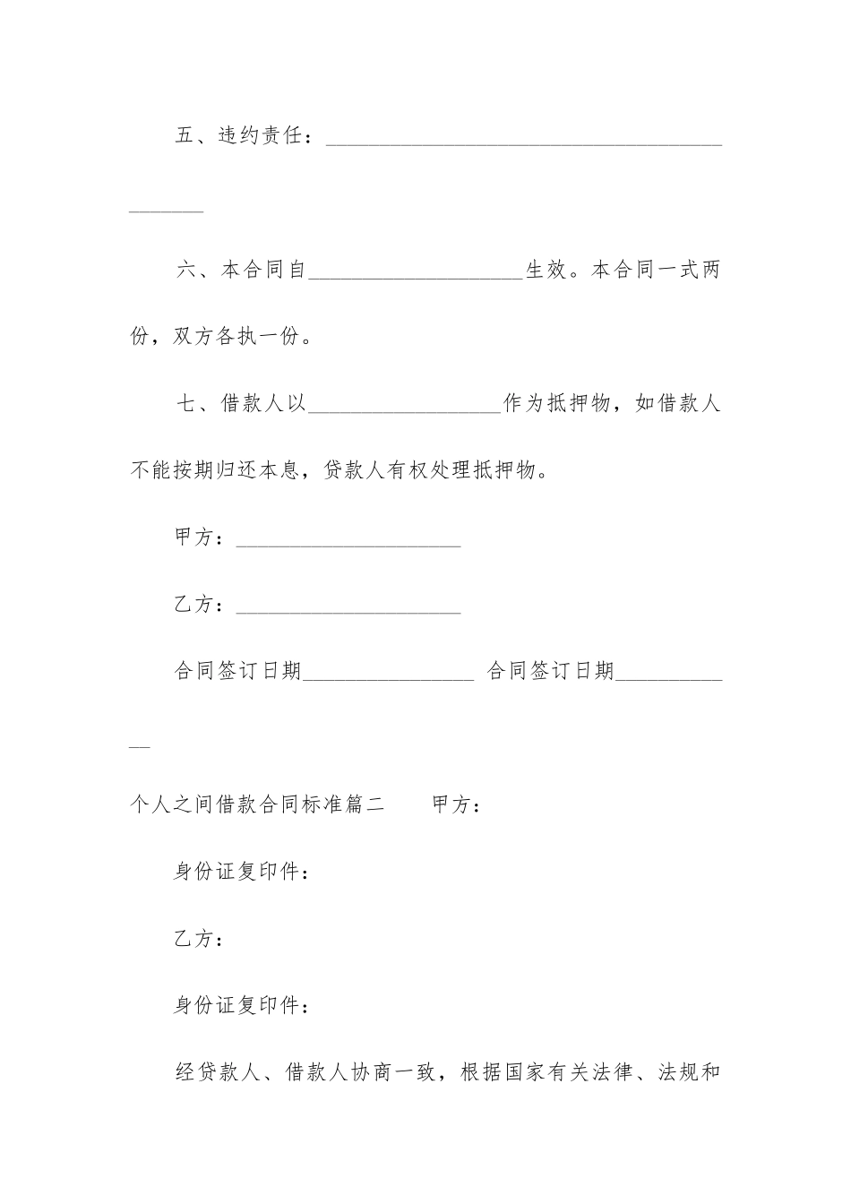2024年个人之间借款合同标准_第2页