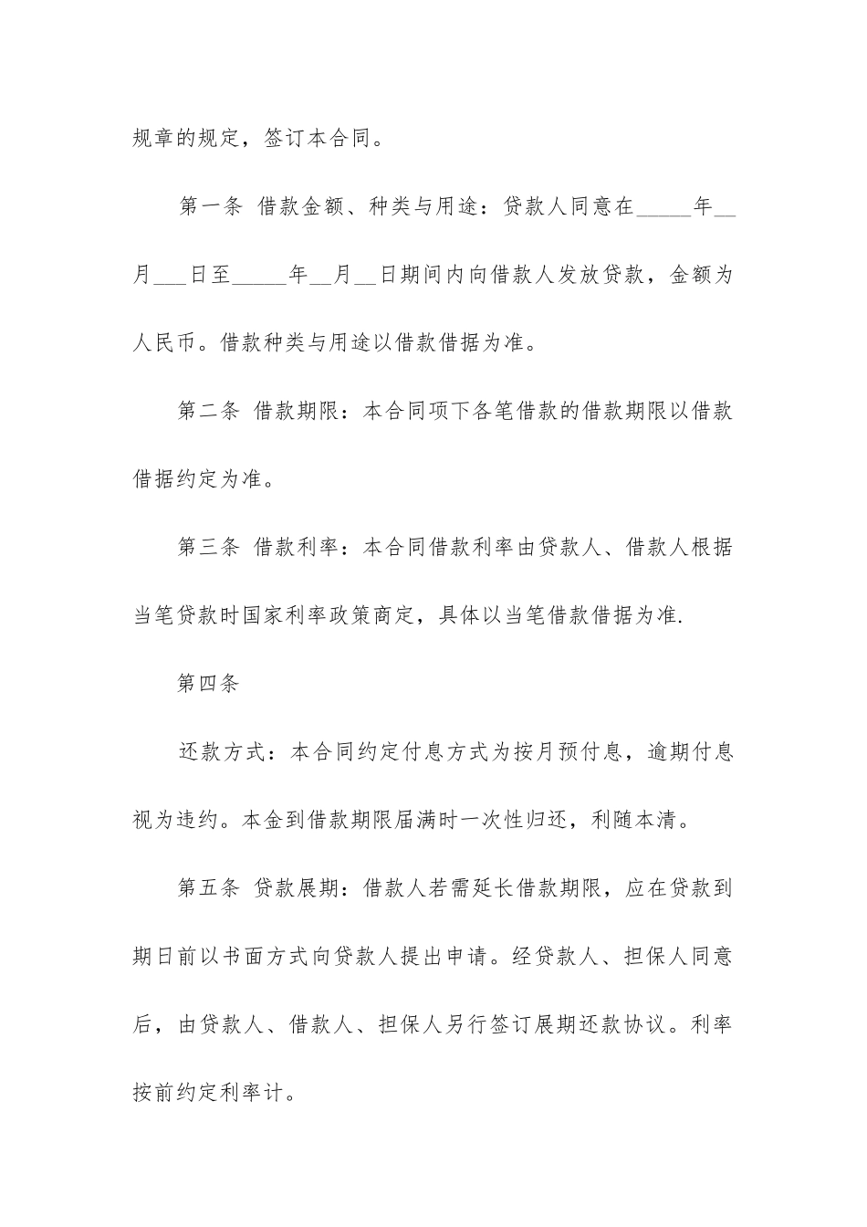 2024年个人之间借款合同标准_第3页