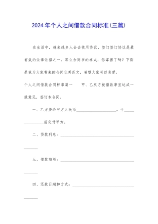 2024年个人之间借款合同标准