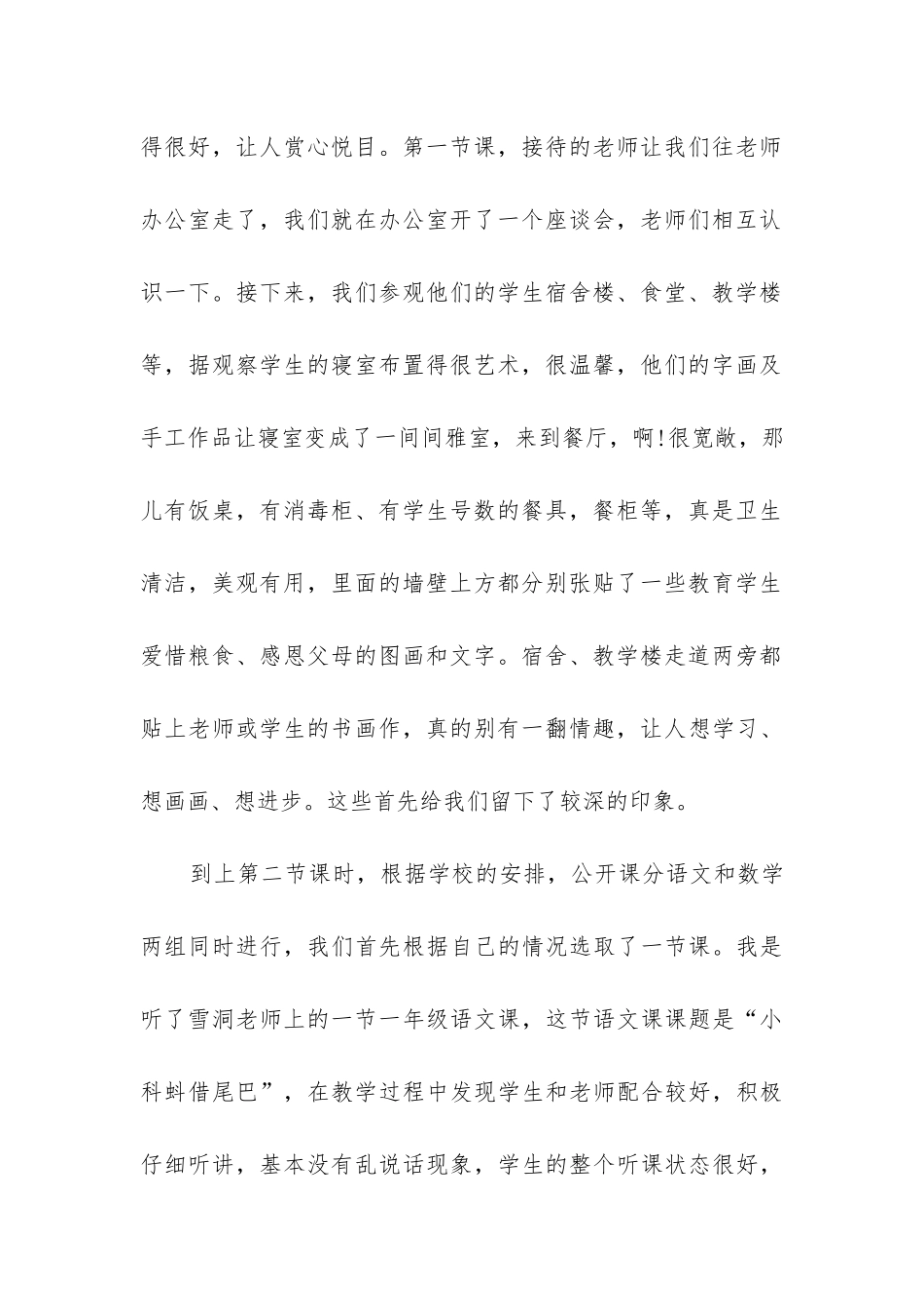 2024年个人交流心得体会_第2页