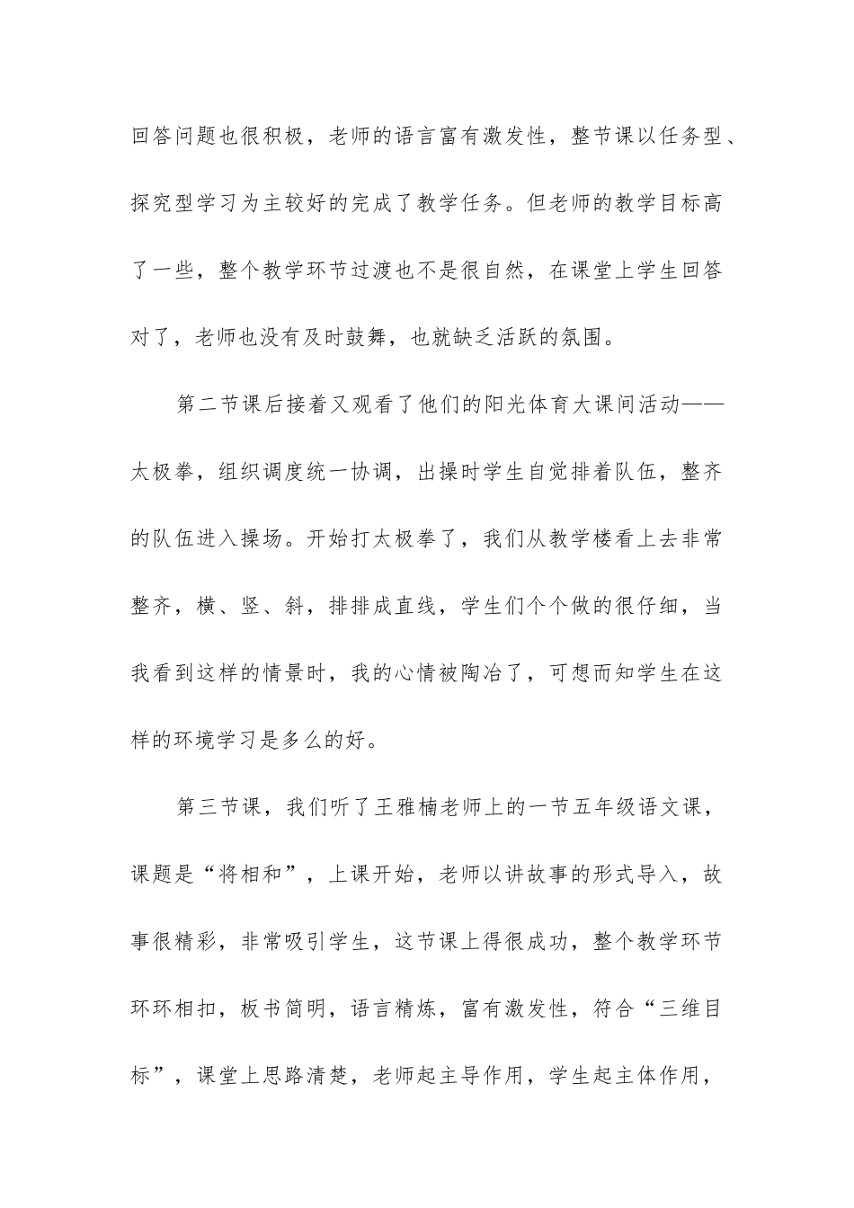 2024年个人交流心得体会_第3页