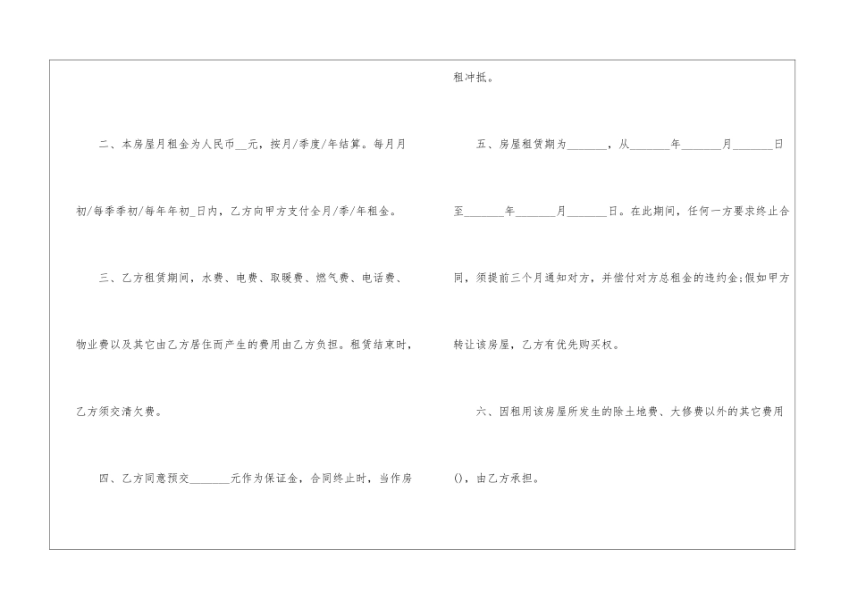 2024年个人住房出租合同协议书5篇_第2页