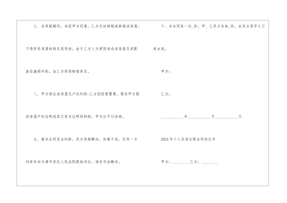 2024年个人住房出租合同协议书5篇_第3页