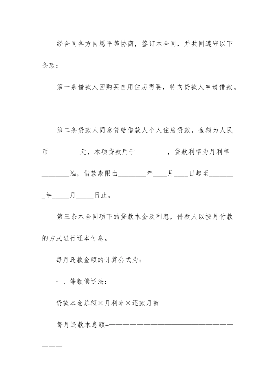 2024年个人住房担保借款合同_第2页