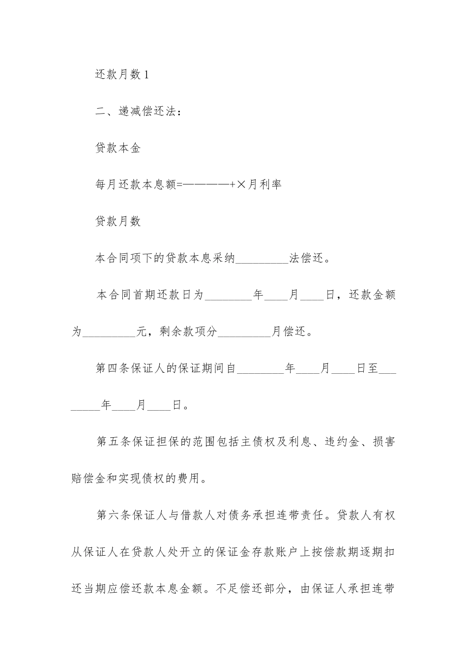 2024年个人住房担保借款合同_第3页