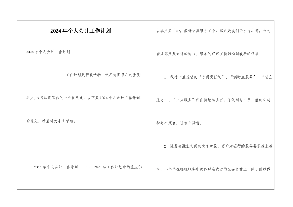 2024年个人会计工作计划_第1页