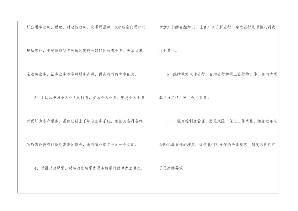 2024年个人会计工作计划_第2页