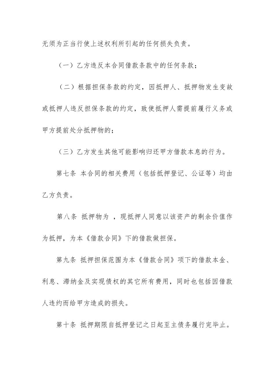 2024年个人住房抵押借款合同精选6篇_第3页