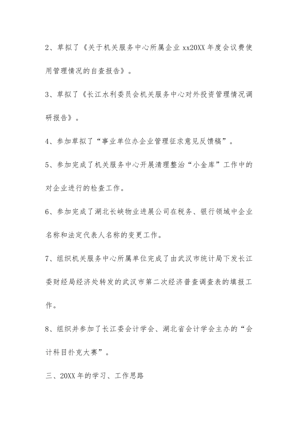 2024年个人会计核算工作总结-_第3页