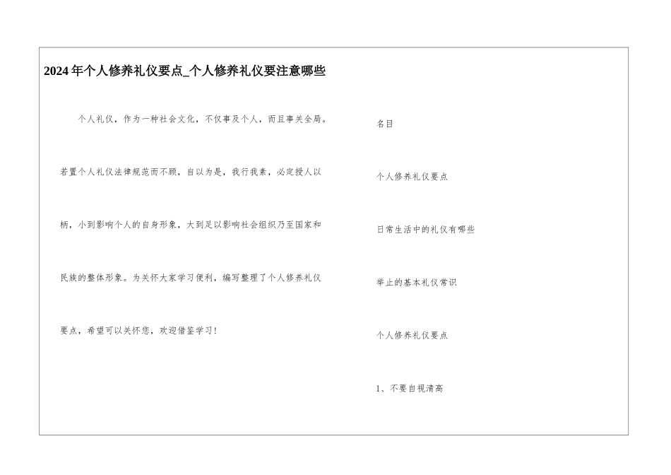 2024年个人修养礼仪要点-个人修养礼仪要注意哪些_第1页