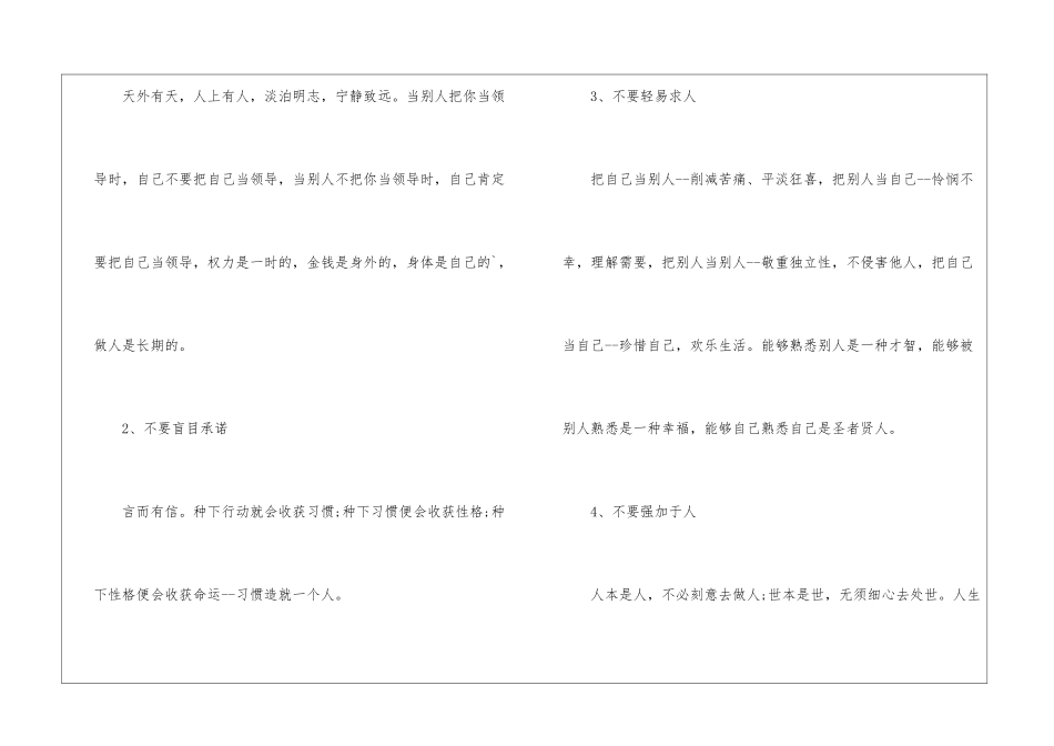 2024年个人修养礼仪要点-个人修养礼仪要注意哪些_第2页
