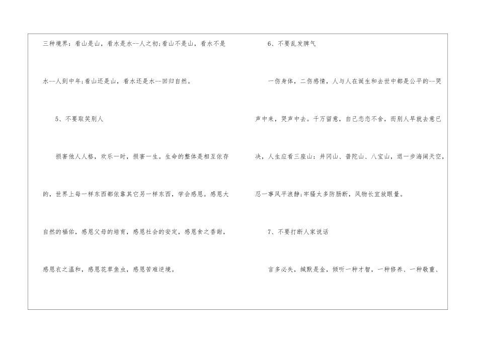 2024年个人修养礼仪要点-个人修养礼仪要注意哪些_第3页