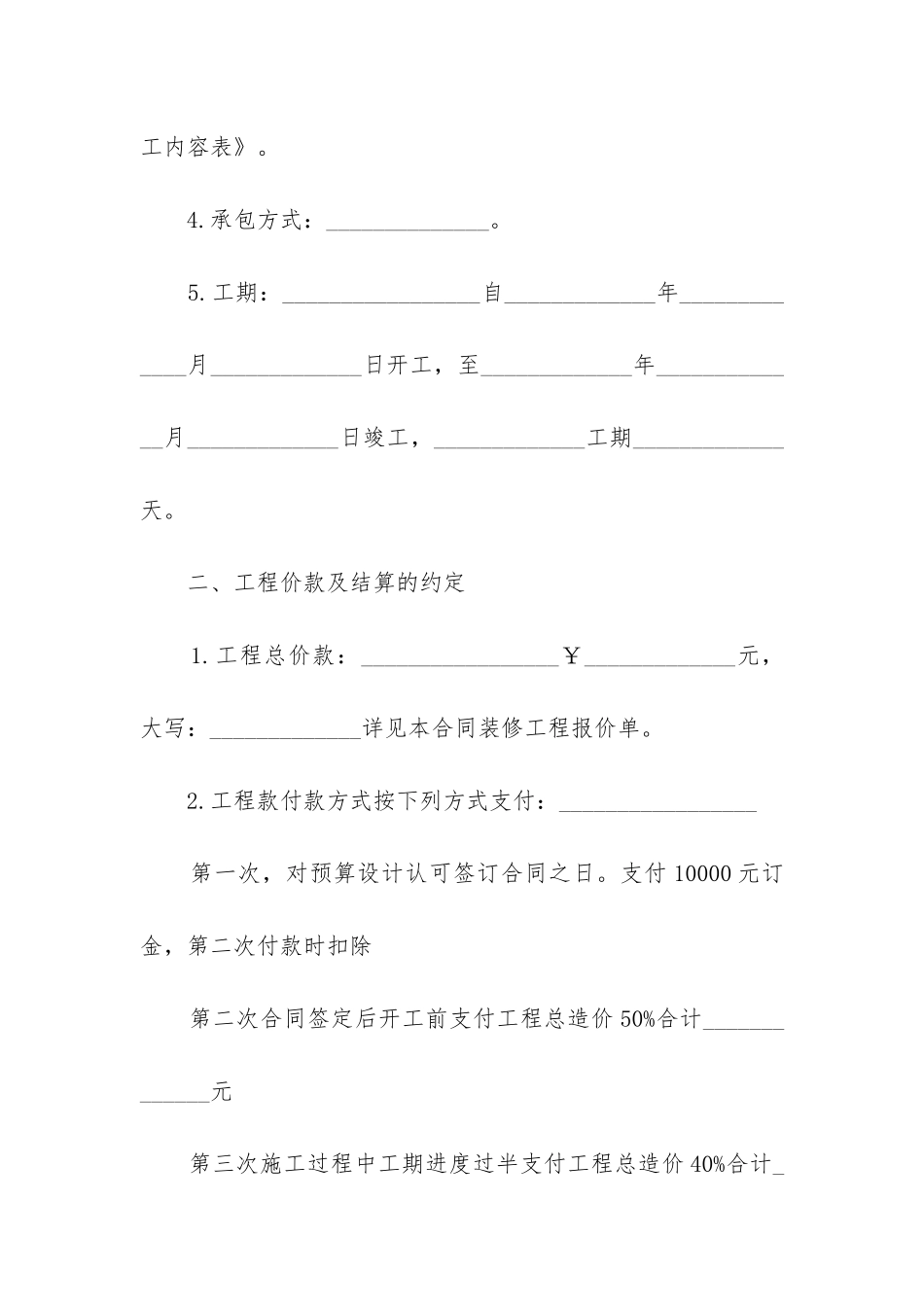 2024年个人住房装修合同_第2页