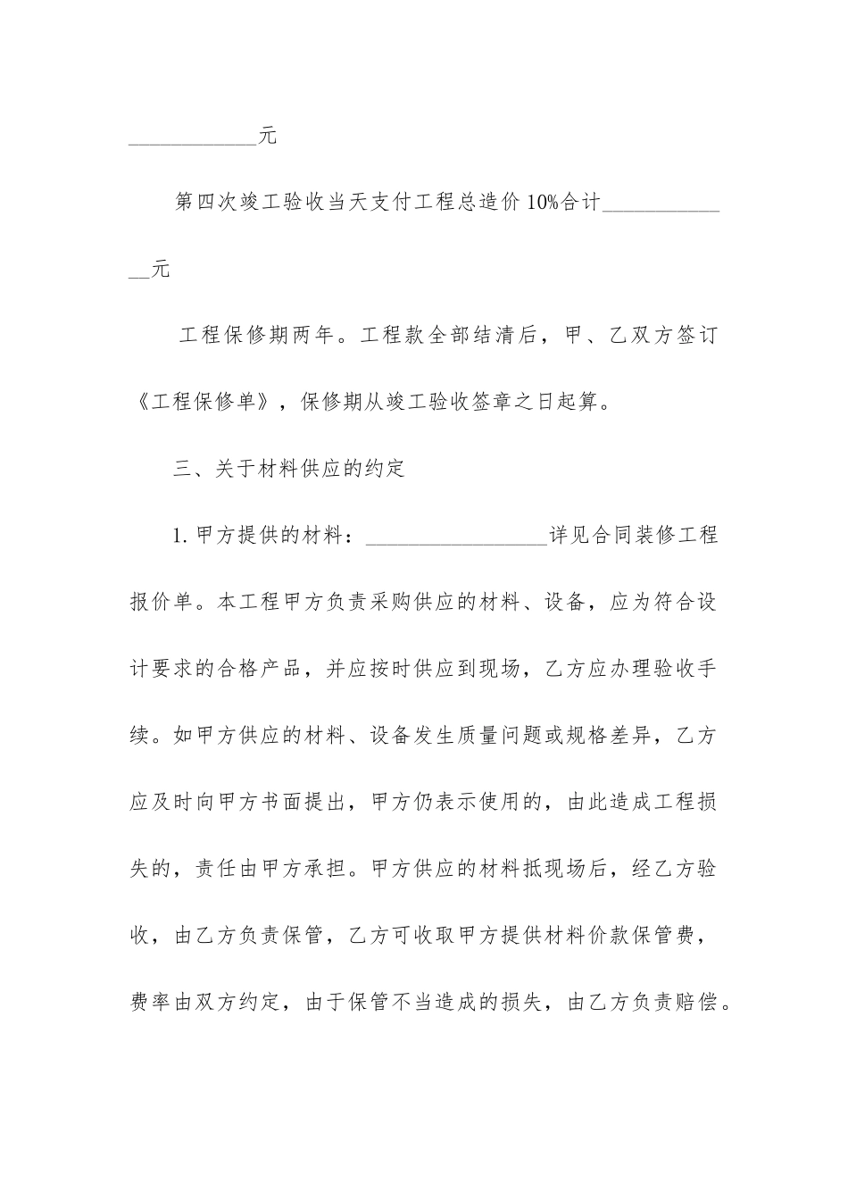 2024年个人住房装修合同_第3页