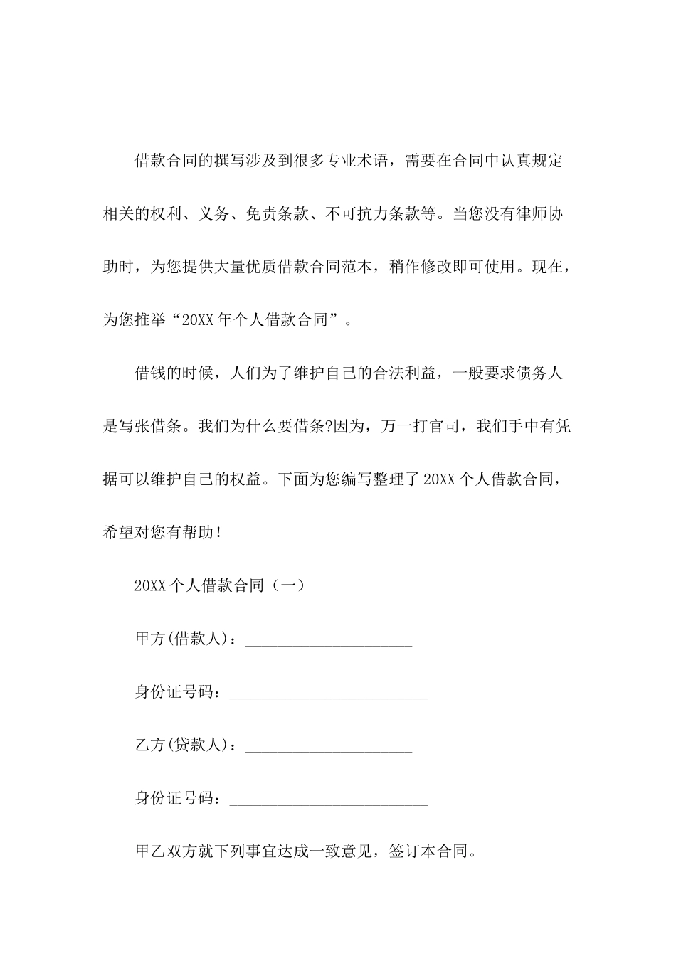 2024年个人借款合同-1_第2页