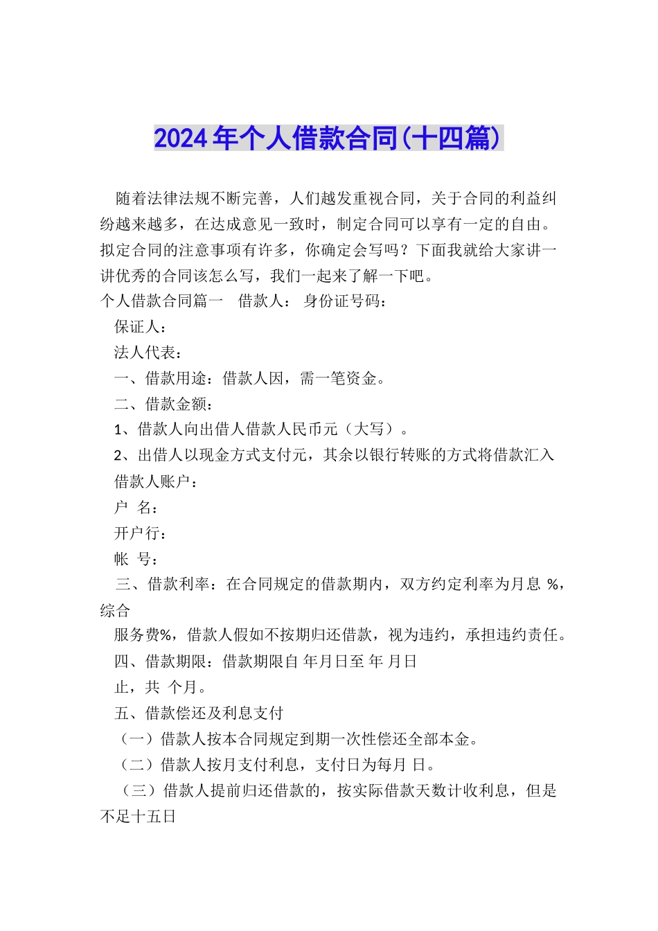 2024年个人借款合同_第1页