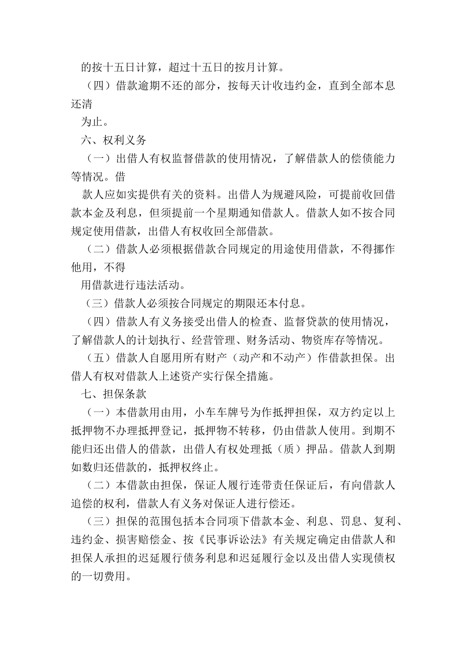 2024年个人借款合同_第2页