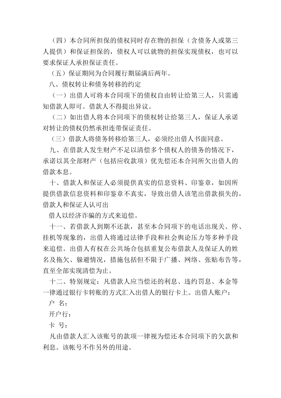 2024年个人借款合同_第3页