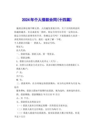 2024年个人借款合同