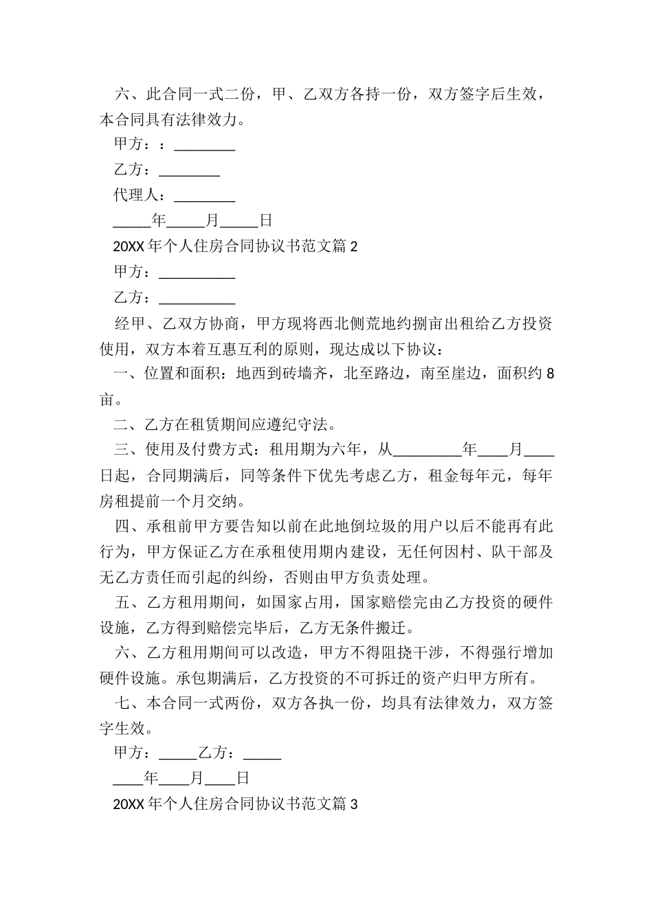 2024年个人住房合同协议书_第2页