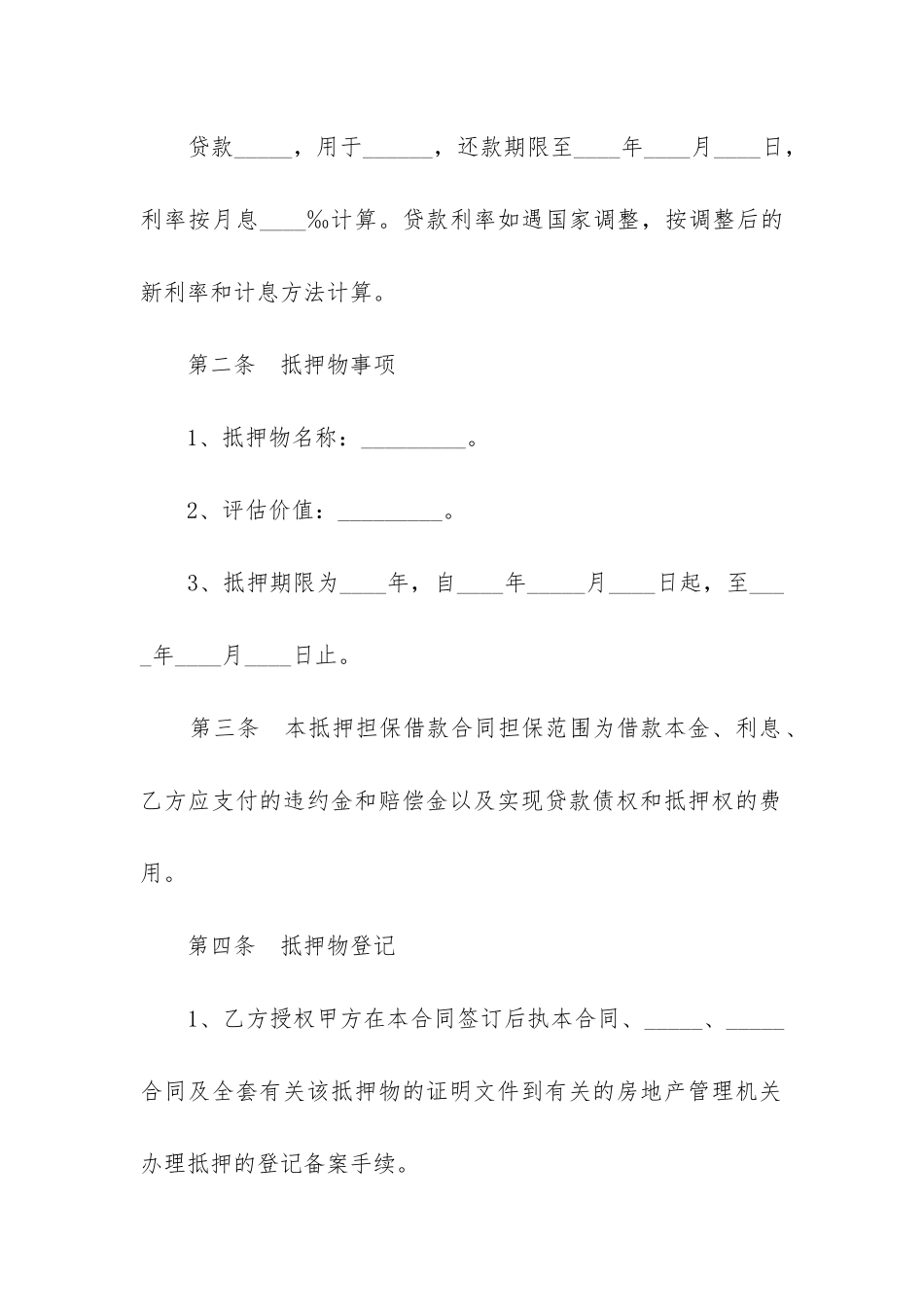 2024年个人住房贷款借款合同优质_第2页