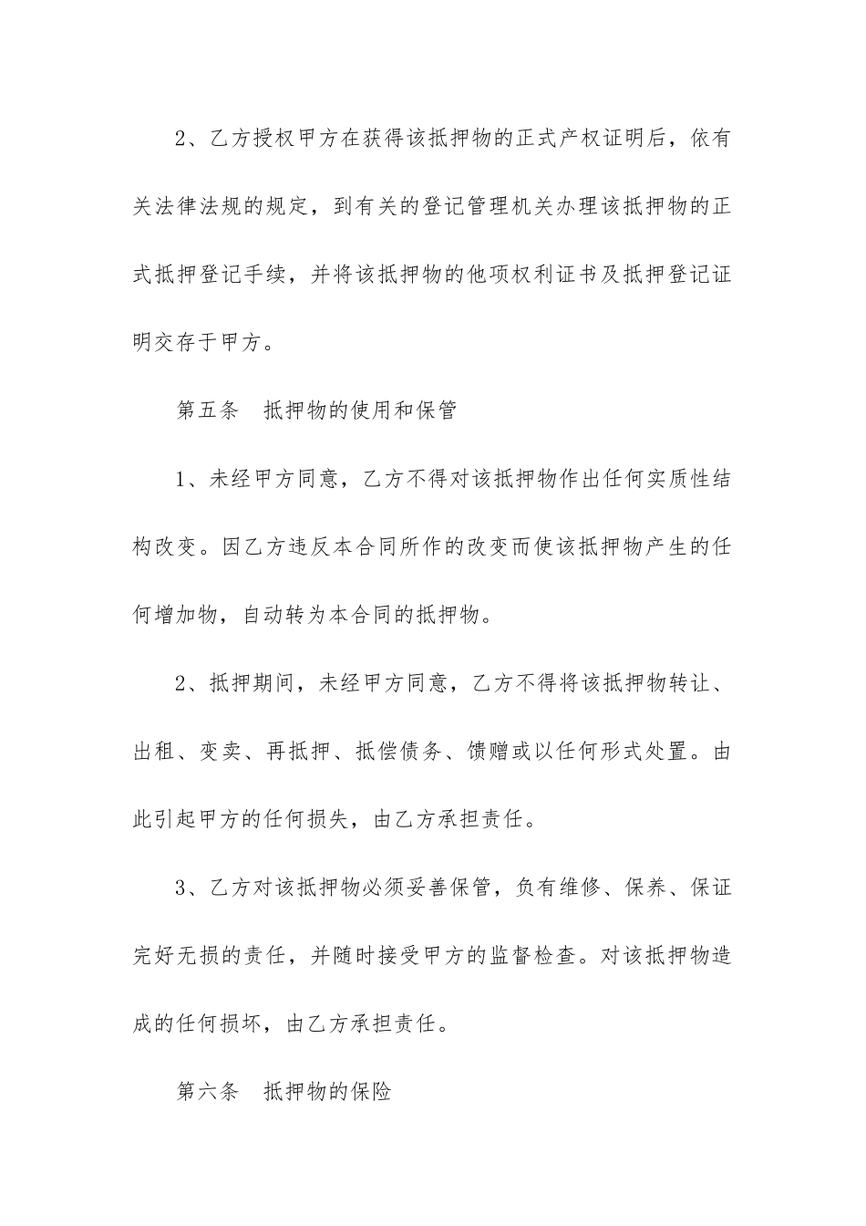 2024年个人住房贷款借款合同优质_第3页