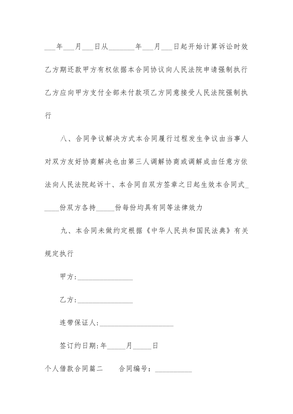 2024年个人借款合同_第3页