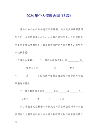 2024年个人借款合同