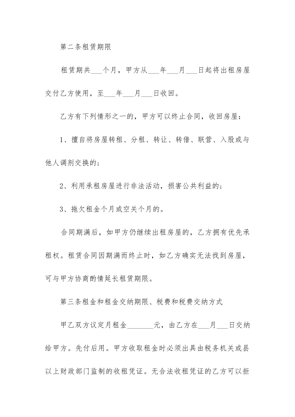 2024年个人住房租赁合同精选5篇_第2页