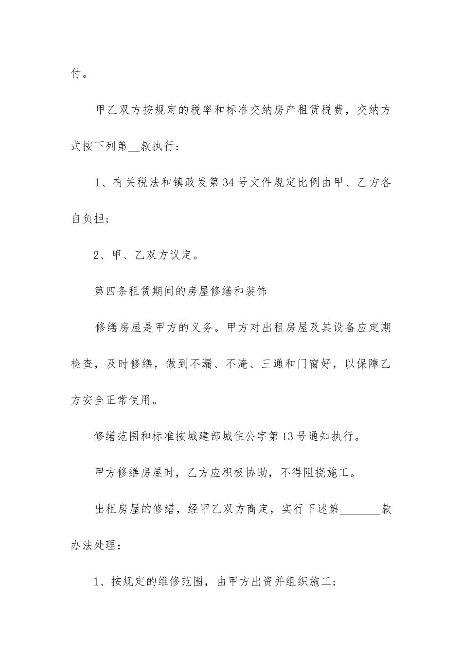 2024年个人住房租赁合同精选5篇_第3页