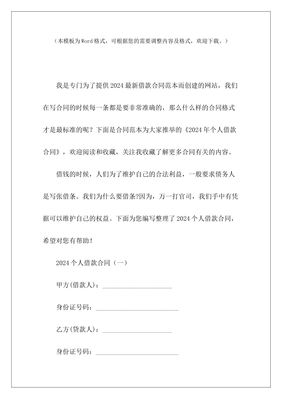2024年个人借款合同共同借款人借款合同个人借款合同_第2页
