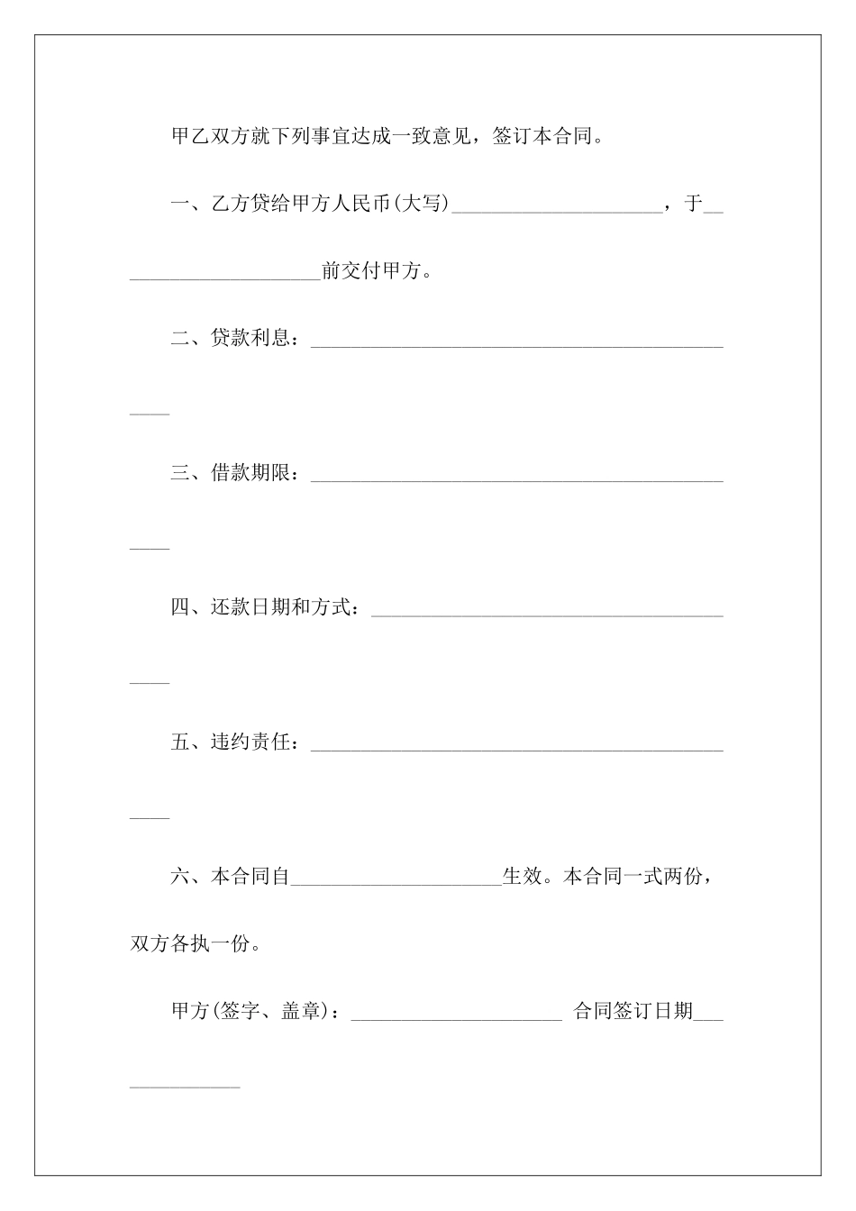 2024年个人借款合同共同借款人借款合同个人借款合同_第3页