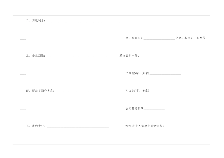 2024年个人借款合同协议书5篇_第2页