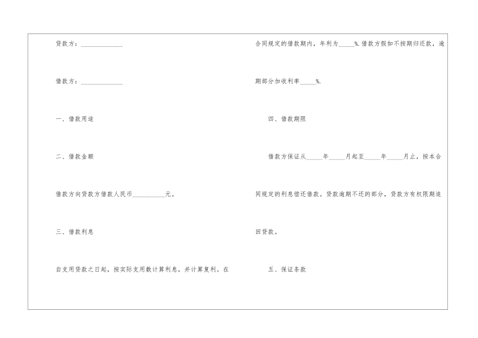 2024年个人借款合同协议书5篇_第3页