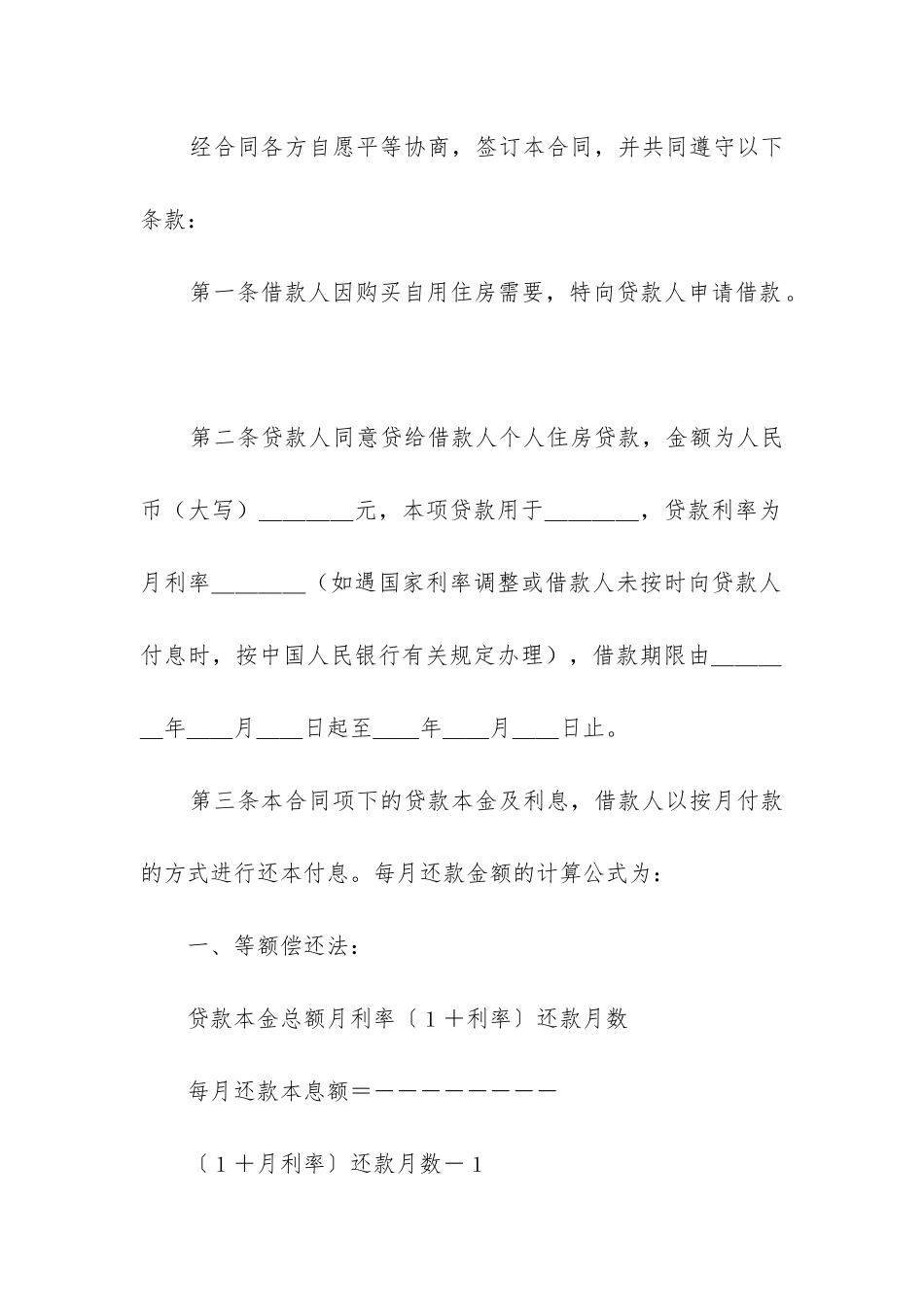 2024年个人保证担保借款合同精选5篇_第2页