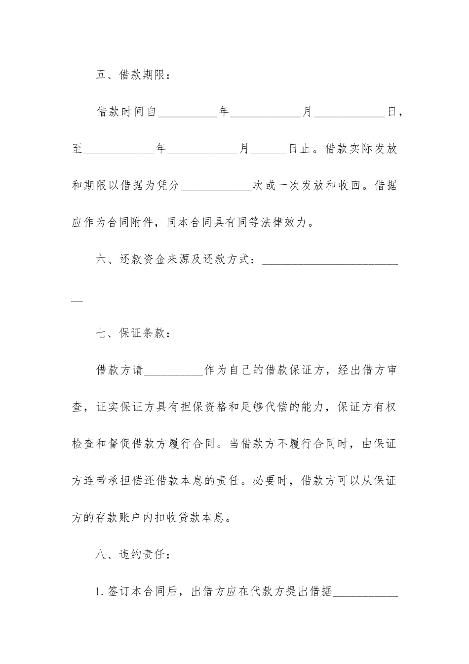 2024年个人借款合同15篇_第2页