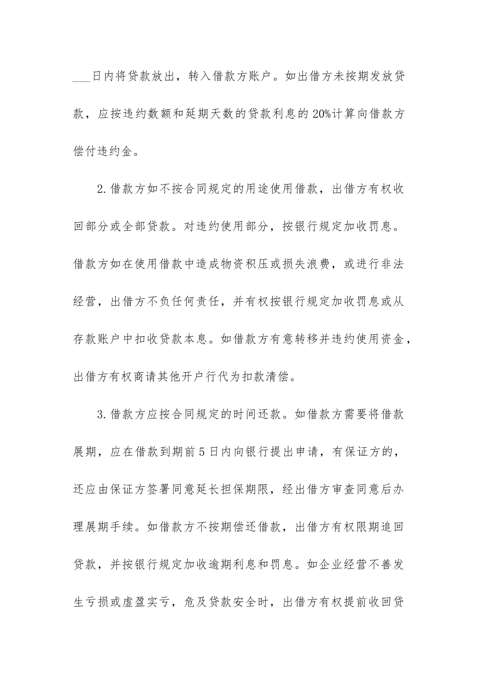 2024年个人借款合同15篇_第3页