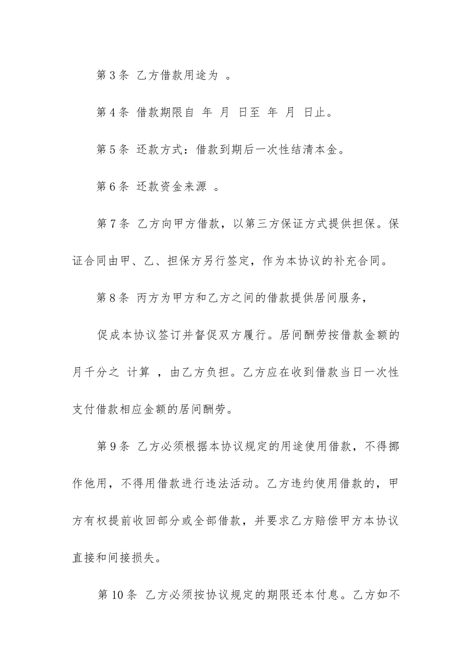 2024年个人借款合同免费下载_第2页