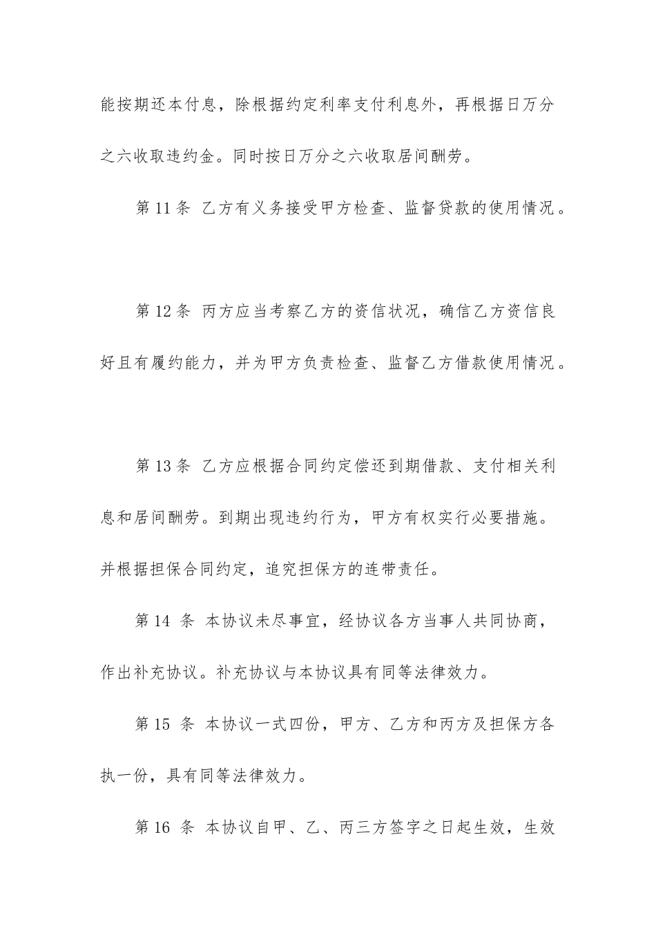 2024年个人借款合同免费下载_第3页