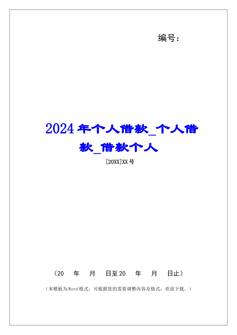 2024年个人借款个人借款借款个人_第1页