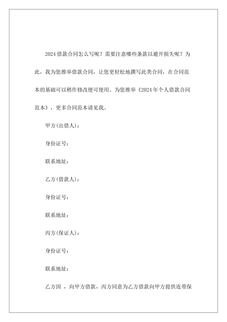 2024年个人借款个人借款借款个人_第2页