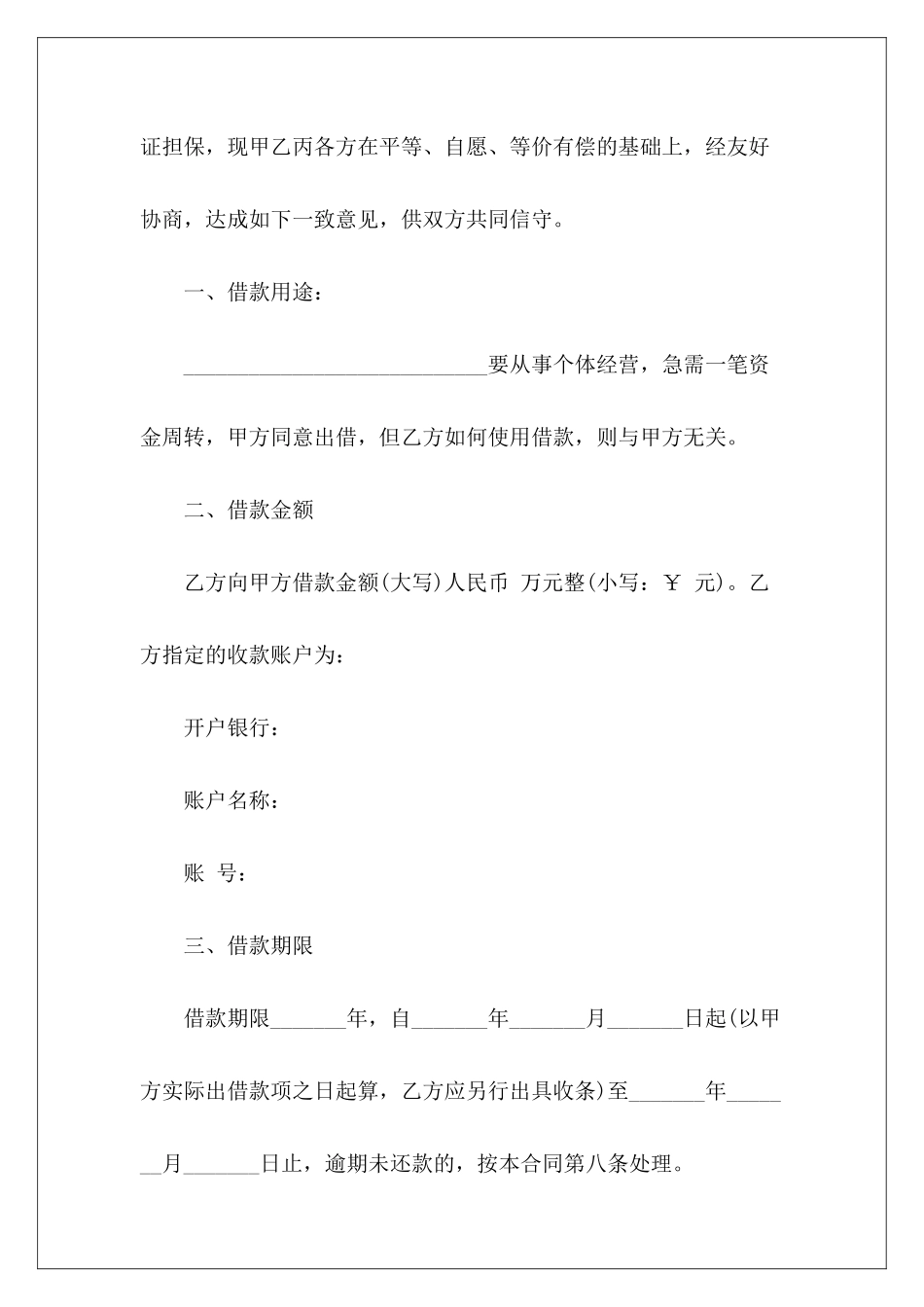 2024年个人借款个人借款借款个人_第3页