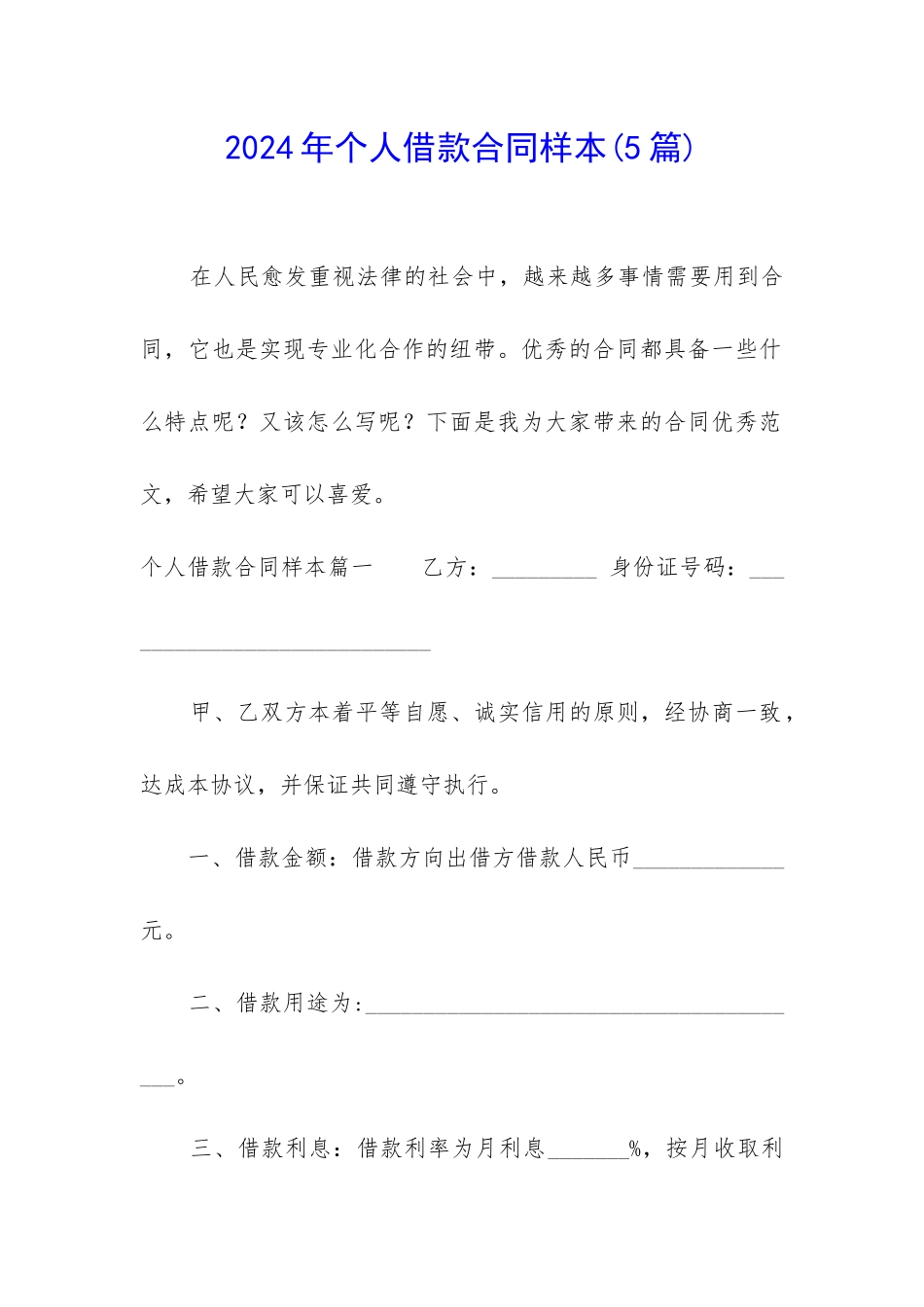 2024年个人借款合同样本_第1页