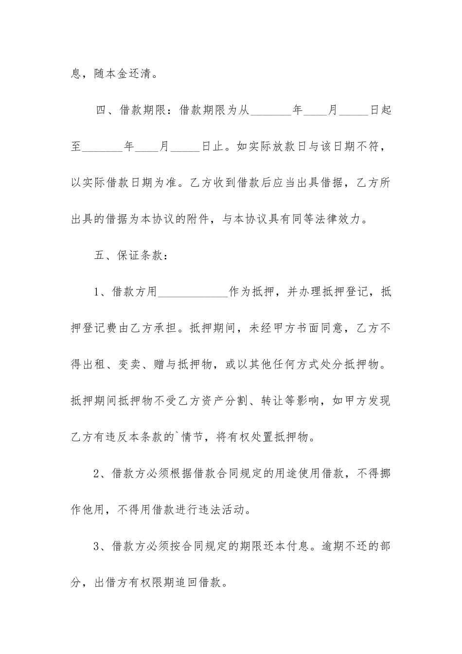 2024年个人借款合同样本_第2页