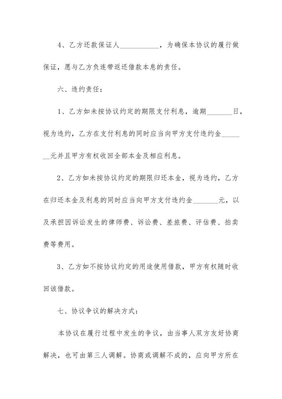 2024年个人借款合同样本_第3页