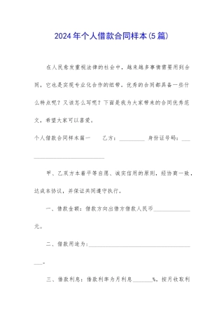 2024年个人借款合同样本
