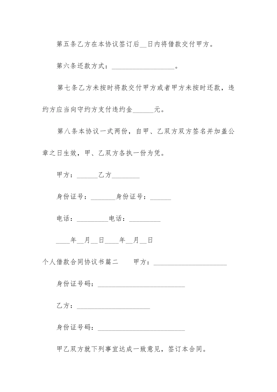 2024年个人借款合同协议书_第2页