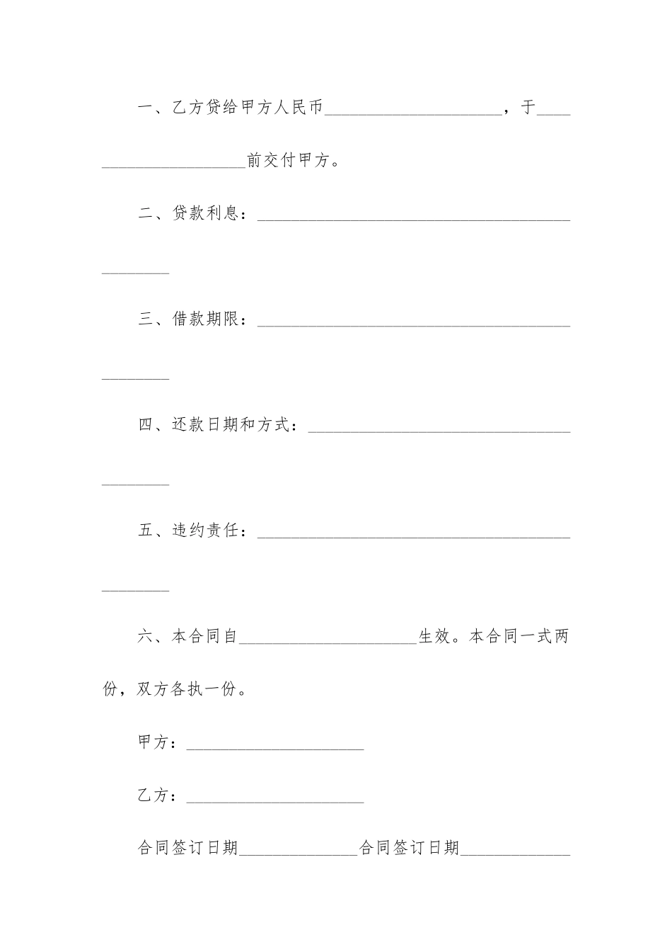 2024年个人借款合同协议书_第3页