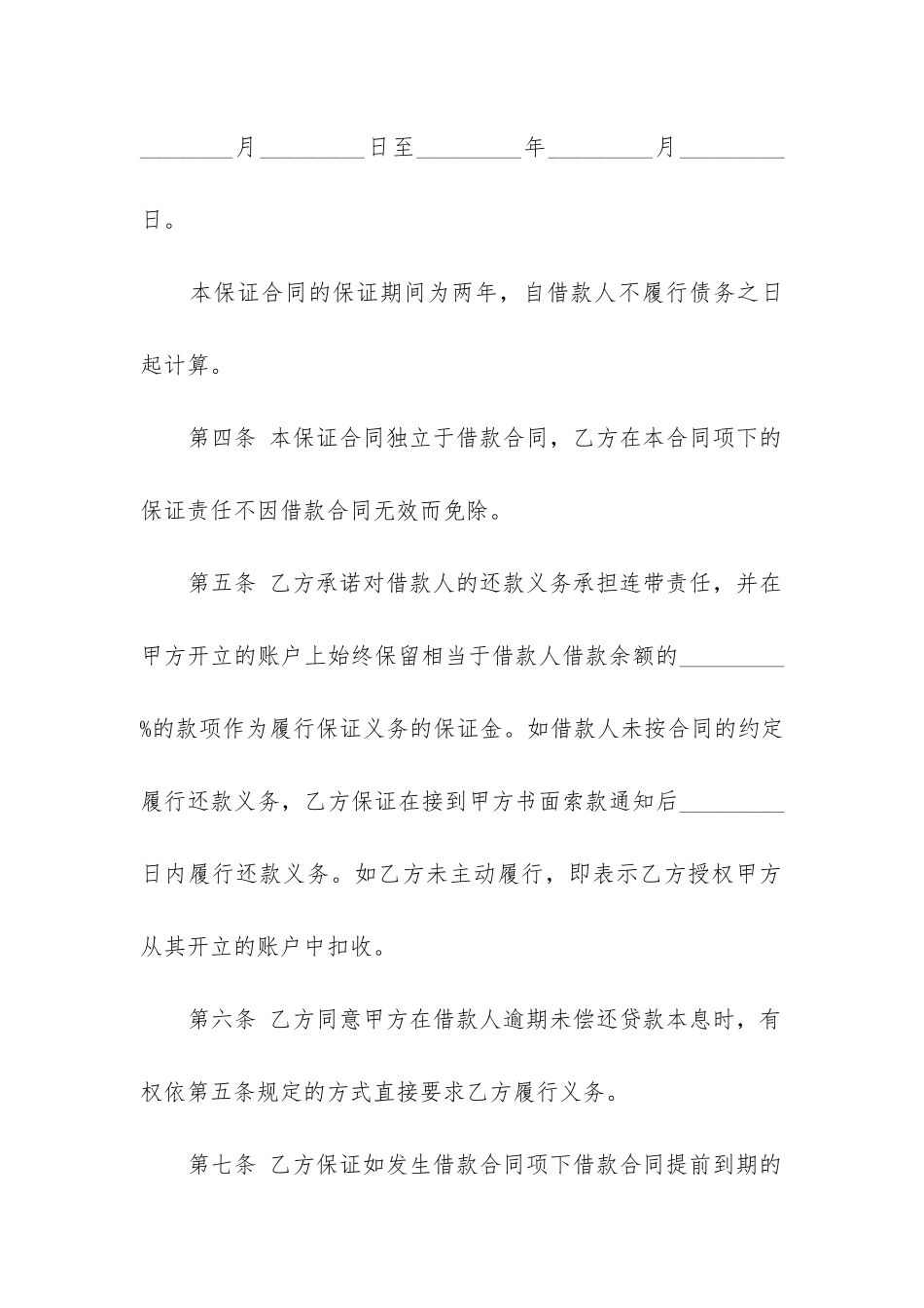 2024年个人借款合同样本精选12篇_第2页