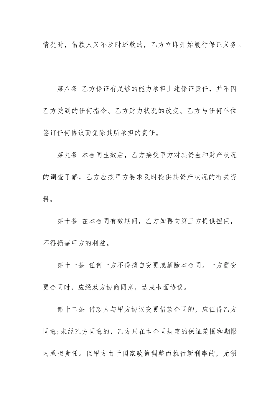 2024年个人借款合同样本精选12篇_第3页